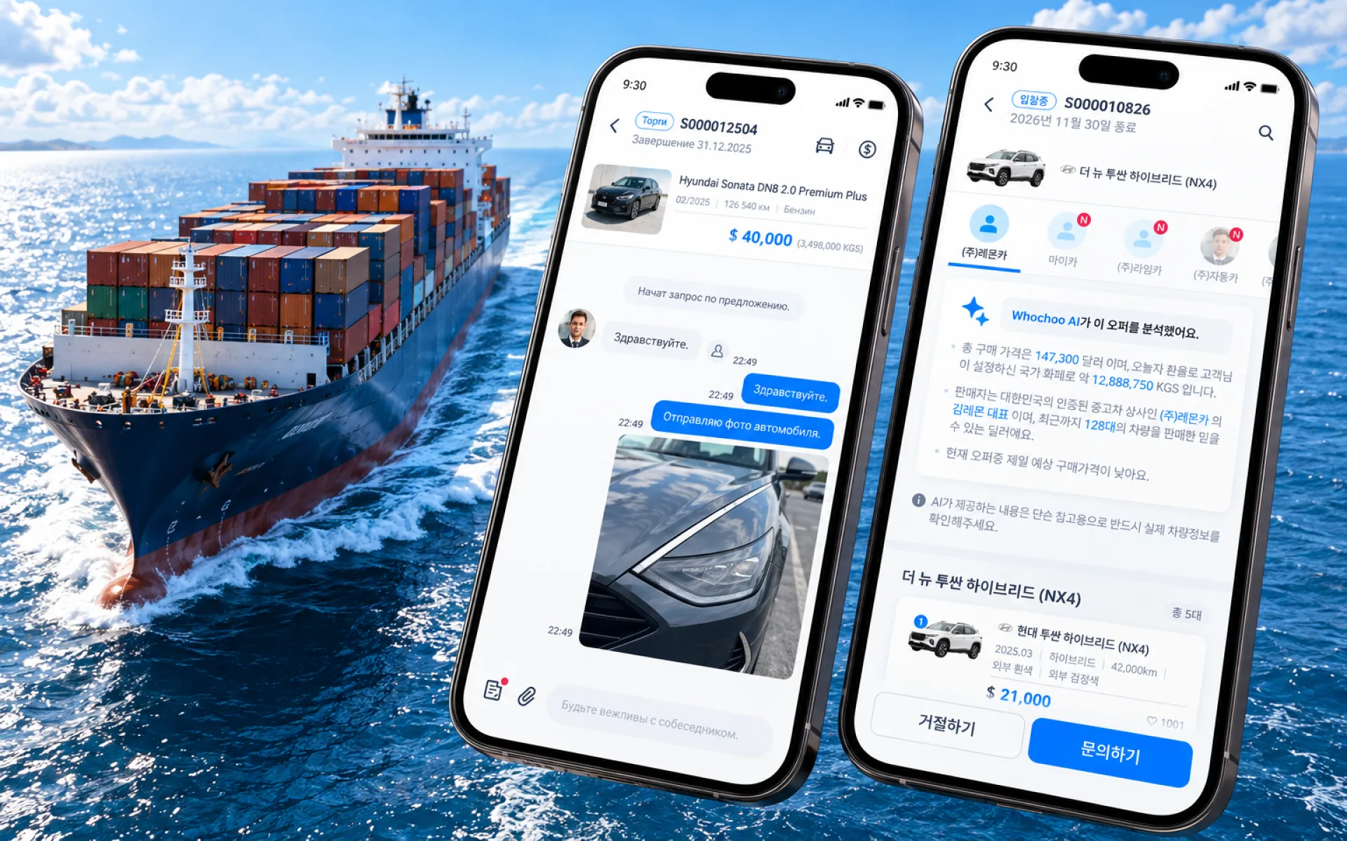 An export ship and the Whochoo live bidding and chat screens